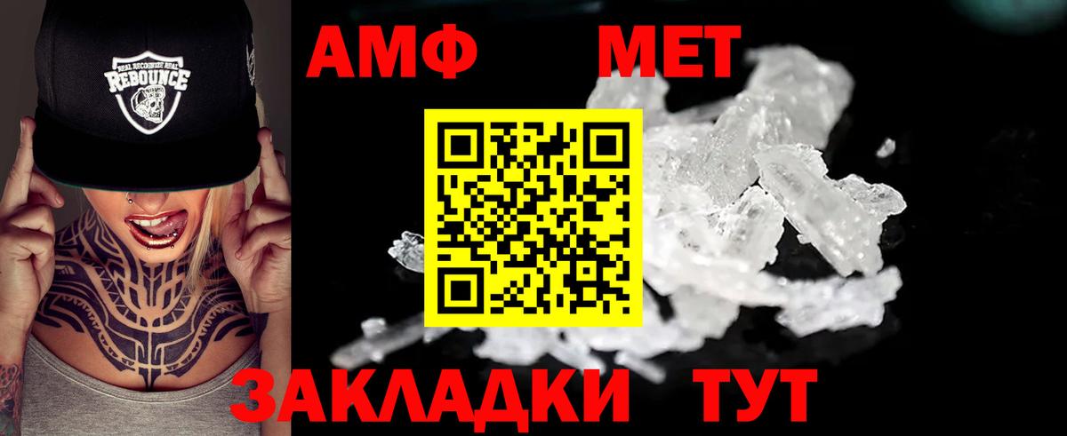 Amphetamine Розовый  Вход с VPN  Ачинск 