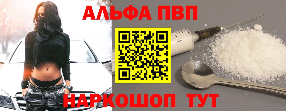 А ПВП  Alfa_PVP СК КРИС  Ачинск  Вход с VPN  Alpha PVP мука 
