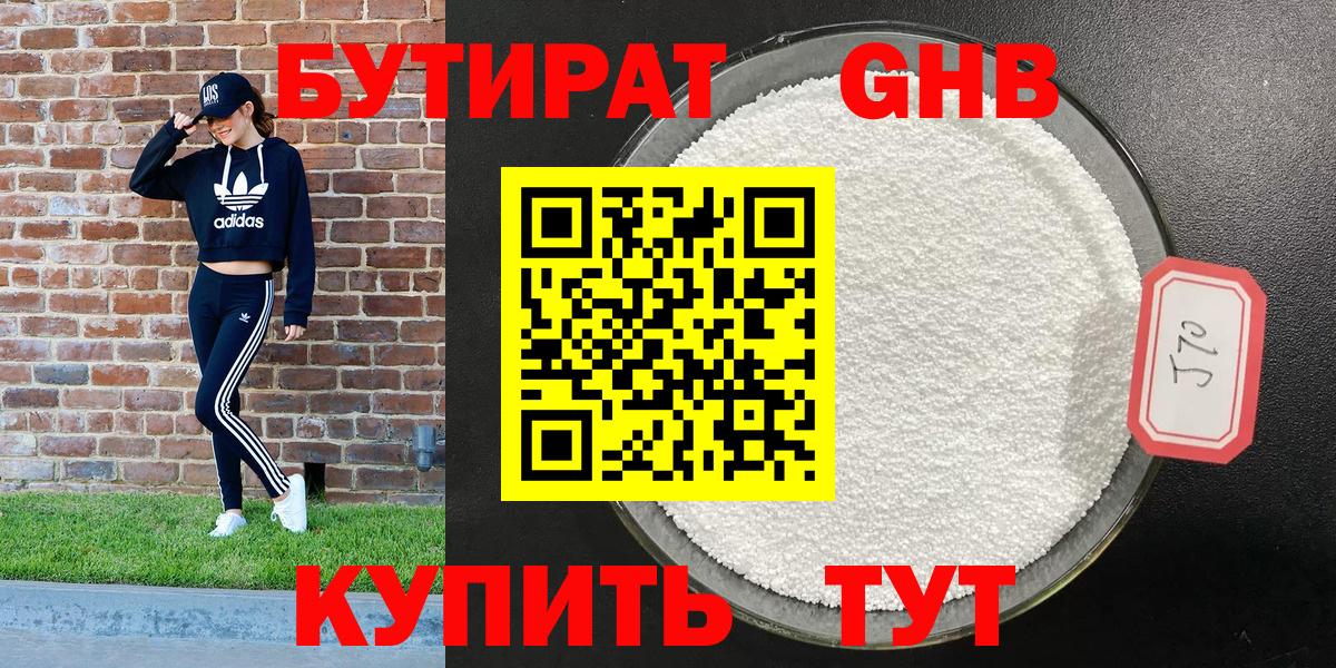 Бутират 1.4BDO Ачинск