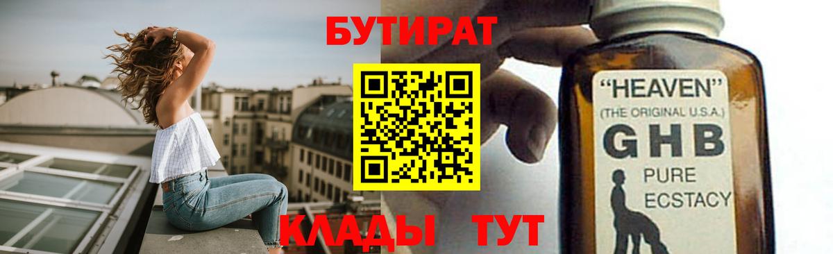 Ачинск  Бутират  Вход с VPN  Бутират оксана 