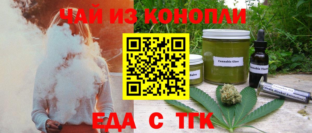 Ачинск  Еда ТГК конопля  Вход с VPN 