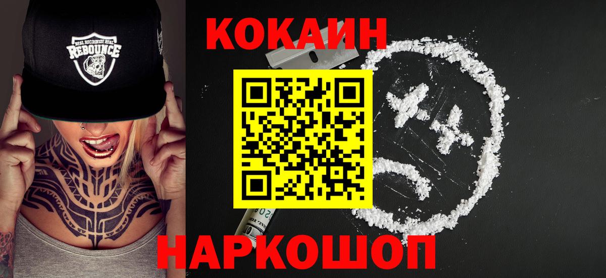 Кокаин 98% Ачинск