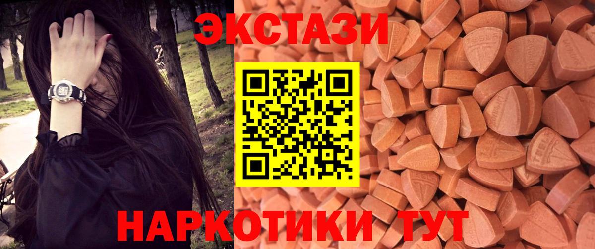 Ачинск  ЭКСТАЗИ MDMA  Вход с VPN  Экстази  Экстази DUBAI 