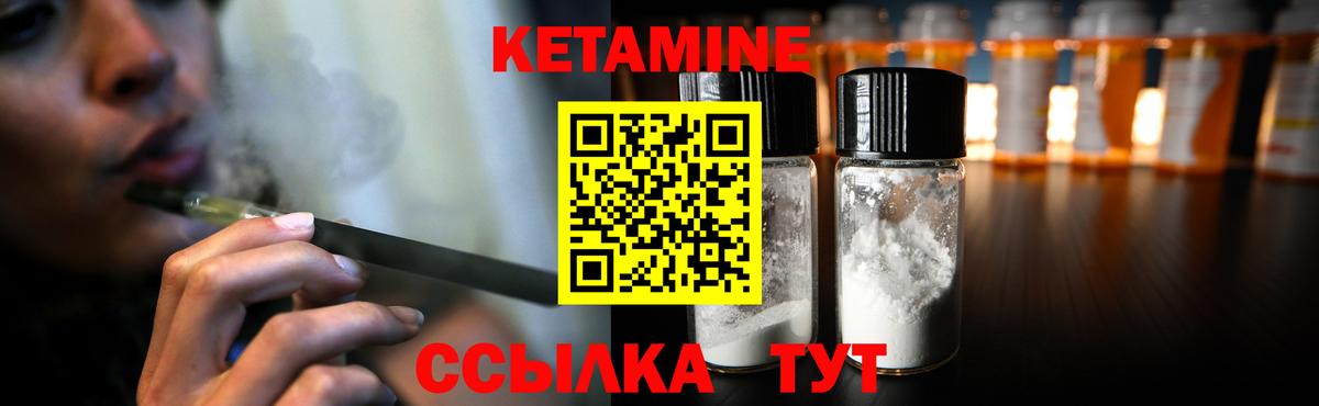 Кетамин VHQ Ачинск