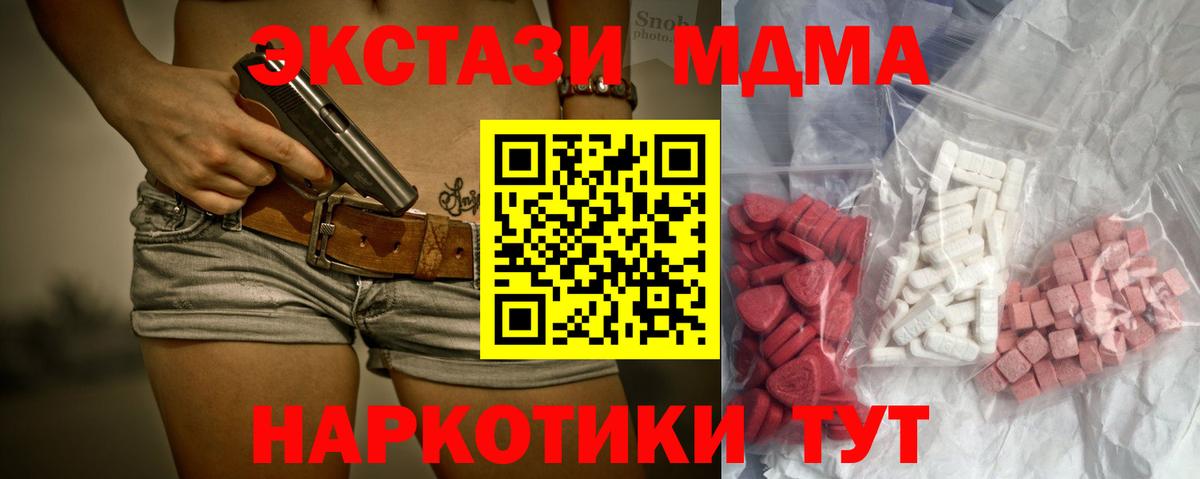 Ачинск  MDMA Molly  Вход с VPN  MDMA молли 