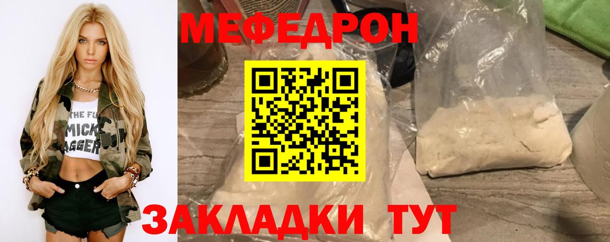 МЕФ  МЯУ-МЯУ мяу мяу  Вход с VPN  МЕФ  Ачинск 