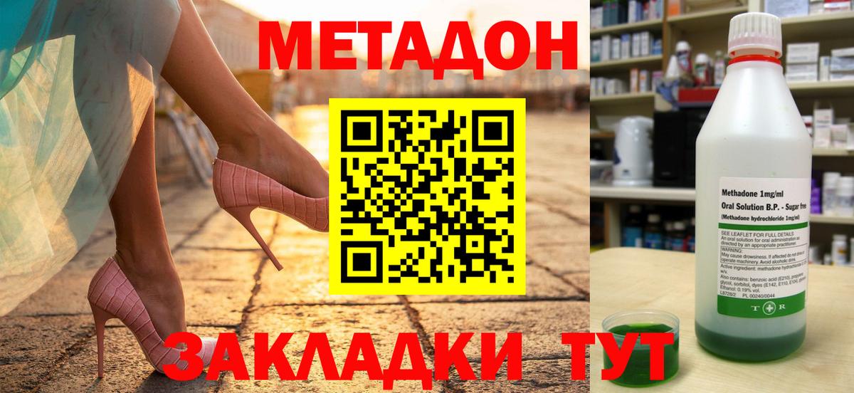 Ачинск  МЕТАДОН methadone  Вход с VPN  Метадон VHQ 