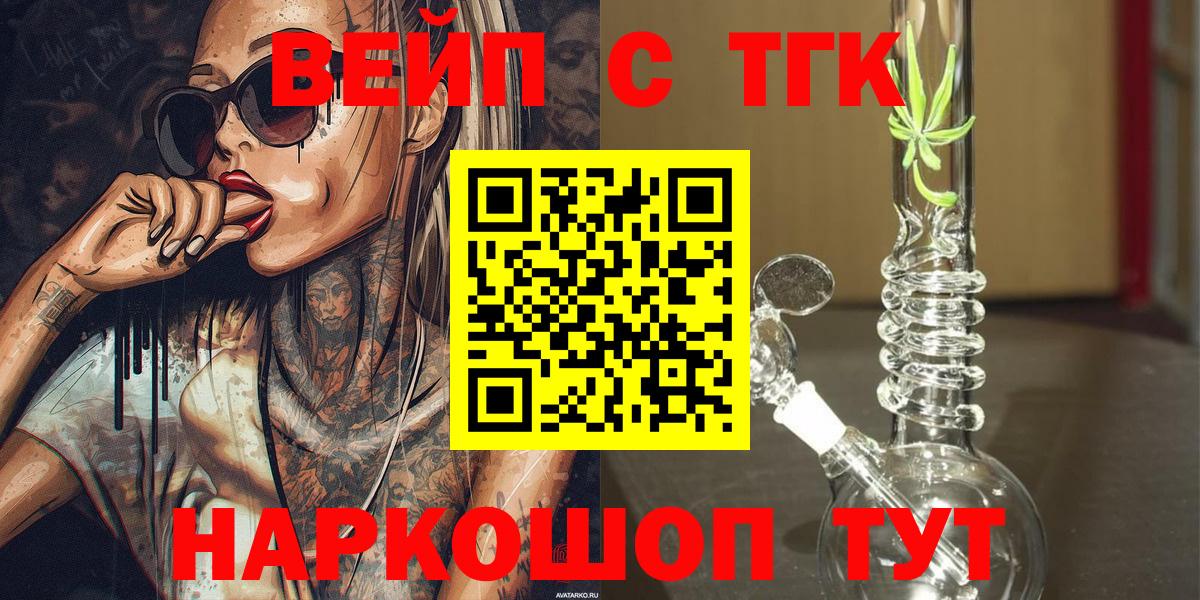 ТГК гашишное масло Ачинск